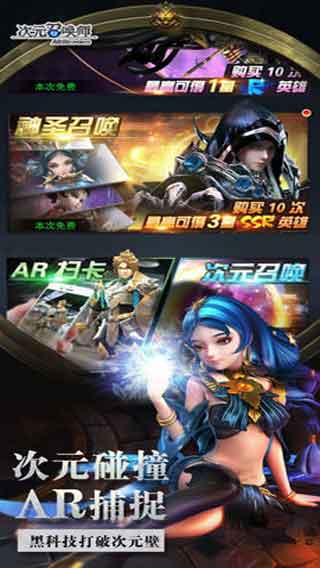 次元召唤师游戏截图3