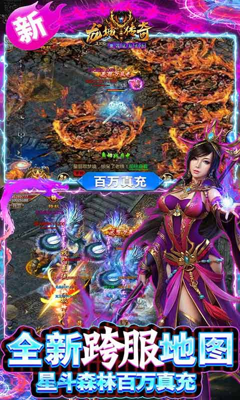 龙城传奇无敌异火游戏截图5