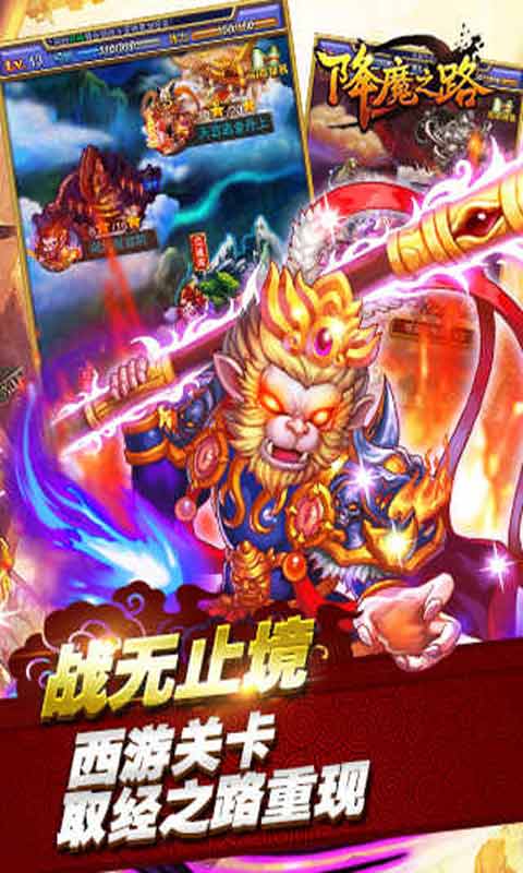 降魔之路游戏截图4