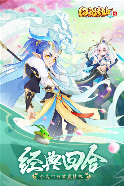 幻灵修仙传无限钻石版游戏截图1