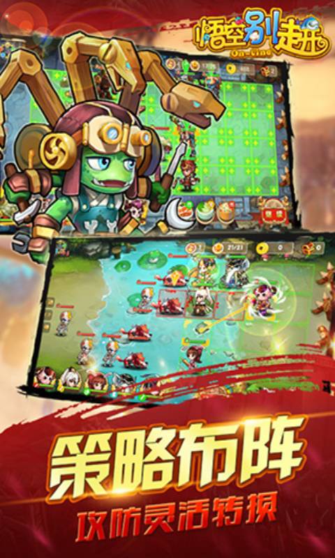 悟空别走开游戏截图1