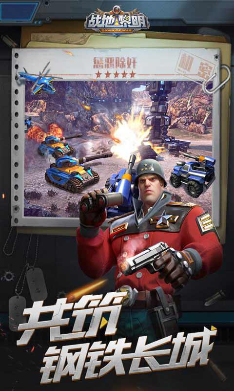 战地黎明游戏截图2