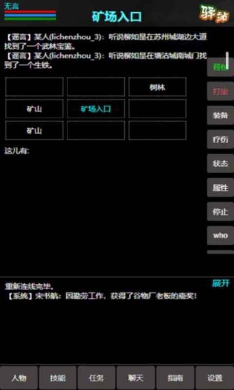 江湖道游戏截图5
