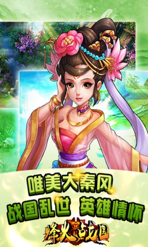 烽火战国游戏截图1