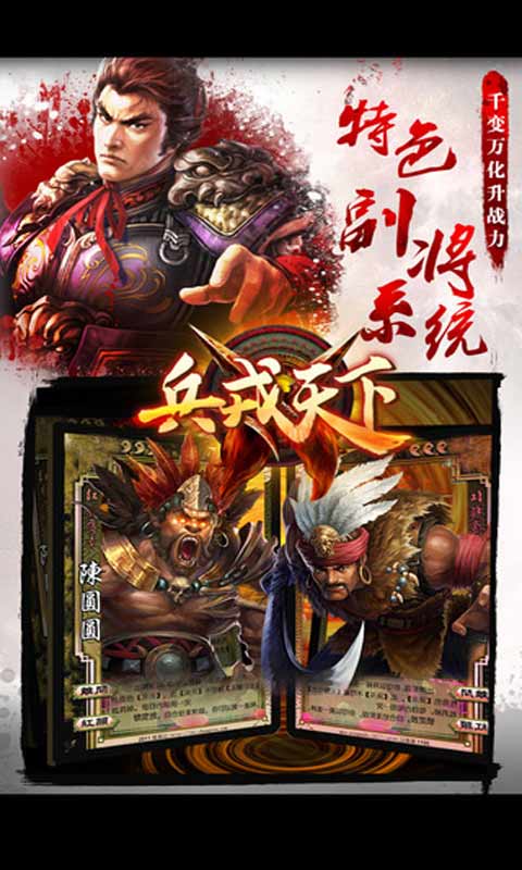 兵戎天下游戏截图4