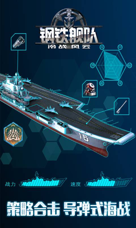 钢铁舰队游戏截图5