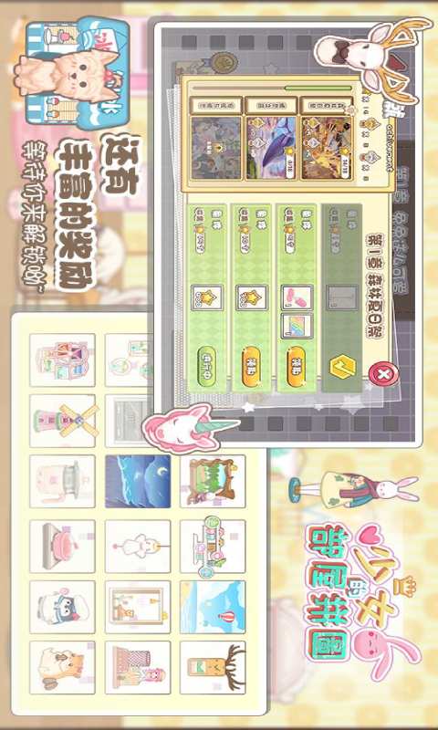 少女部屋拼图-游戏截图4