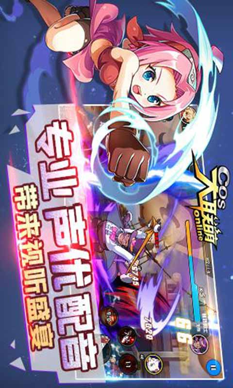 COS大联萌游戏截图2