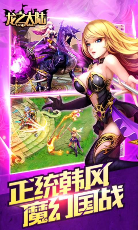 龙之大陆游戏截图5
