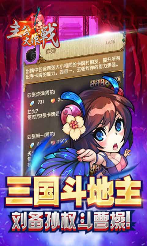 主公大作战游戏截图2