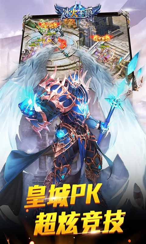 冰火王爵游戏截图4
