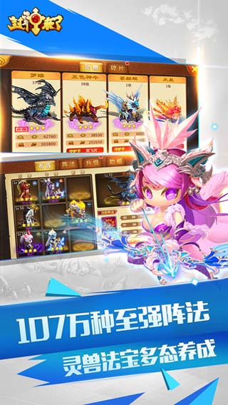 封神来了游戏截图3