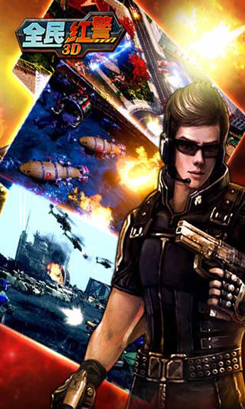全民红警3D游戏截图4