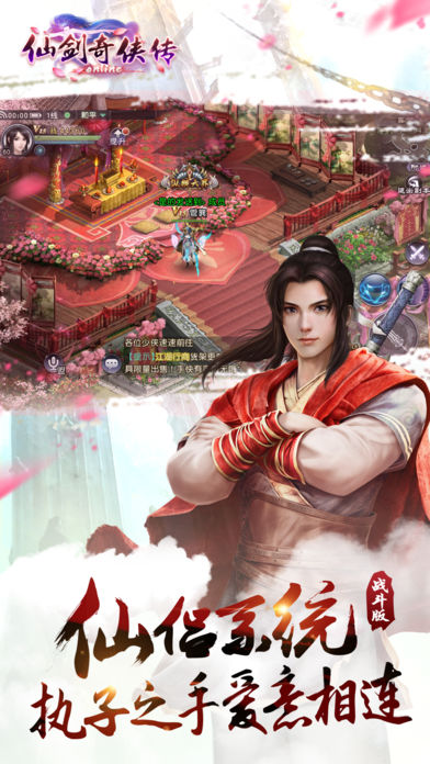 仙剑奇侠传ol游戏截图3