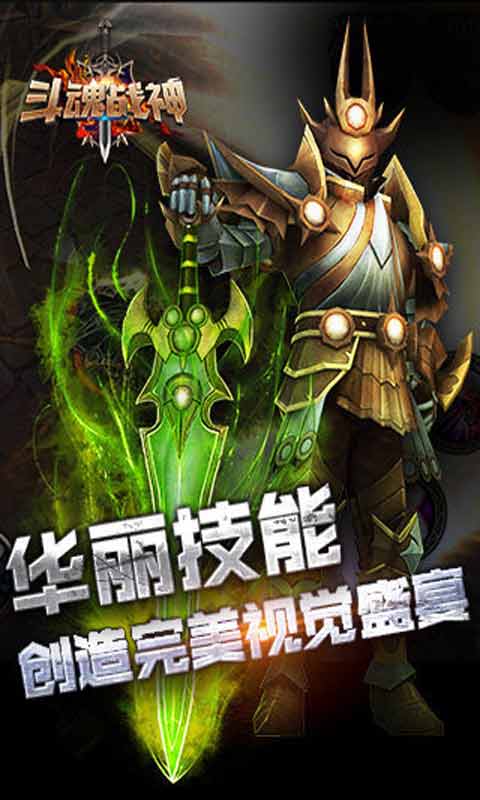 斗魂战神游戏截图2
