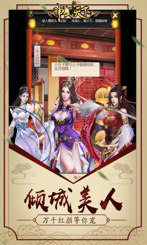 神武天下游戏截图3