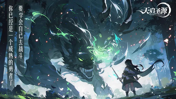 天启圣源内测版-游戏截图3