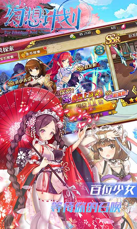 幻想计划游戏截图3