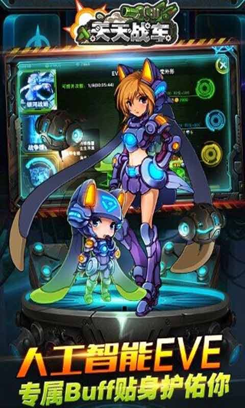 天天战车游戏截图4
