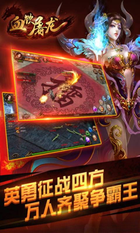 血饮屠龙游戏截图3
