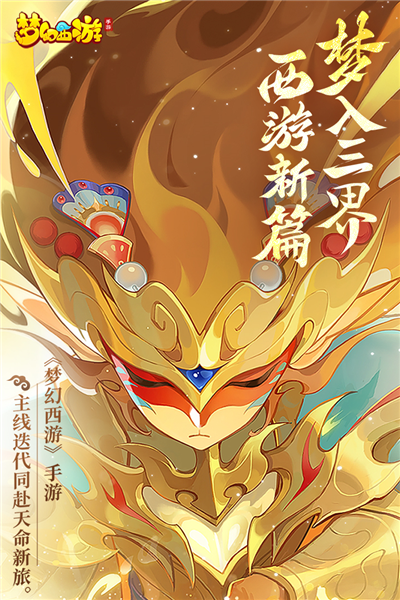 梦幻西游手游官服游戏截图1