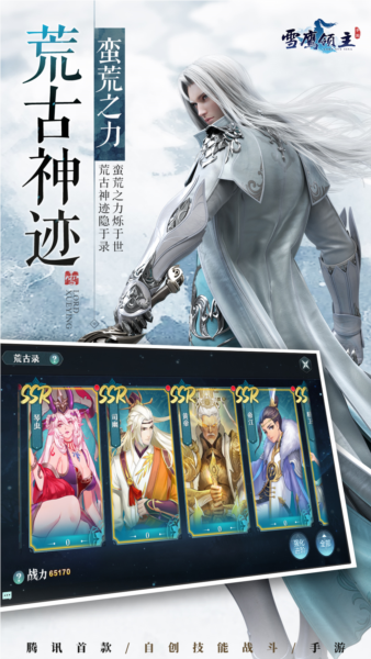 雪鹰领主腾讯版游戏截图3