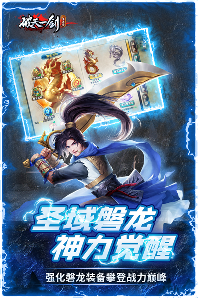 破天一剑官方正版游戏截图4