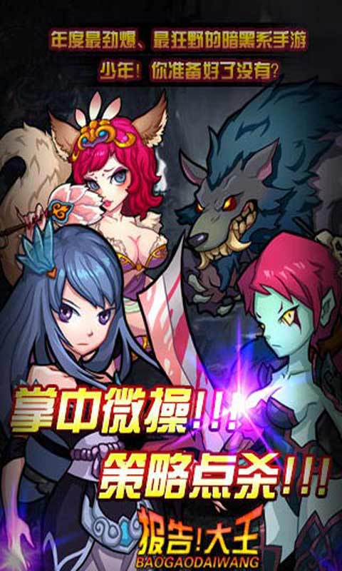 报告大王游戏截图5