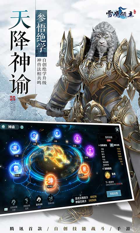 雪鹰领主游戏截图4