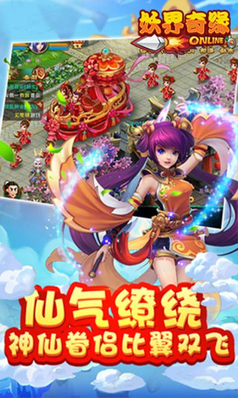 妖界奇缘游戏截图3