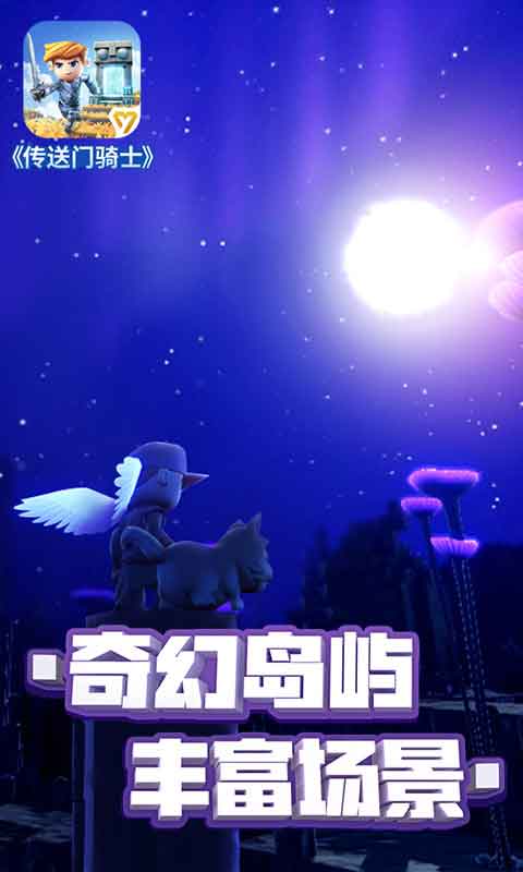 传送门骑士游戏截图4