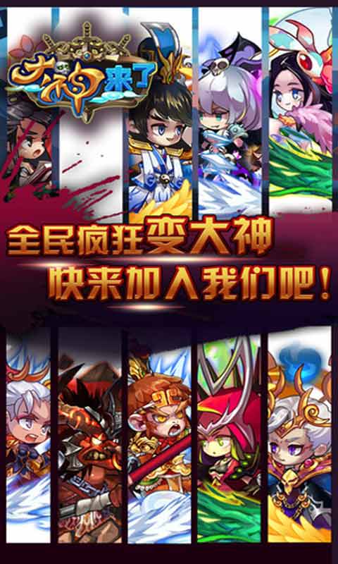 大神来了游戏截图5