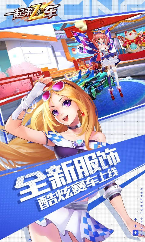 一起来飞车游戏截图3