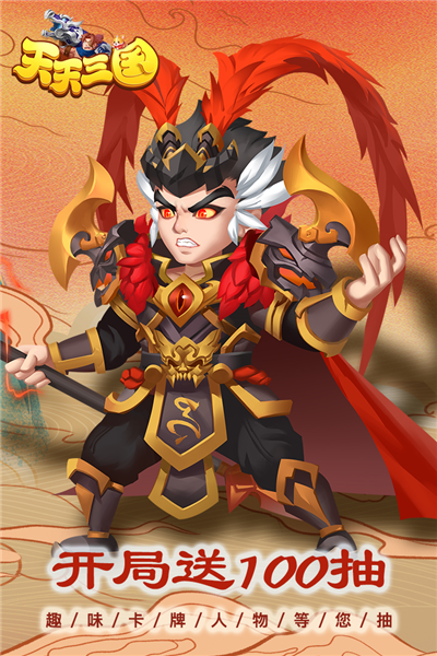天天三国手游游戏截图1