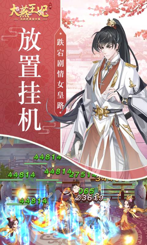 大燕王妃游戏截图1