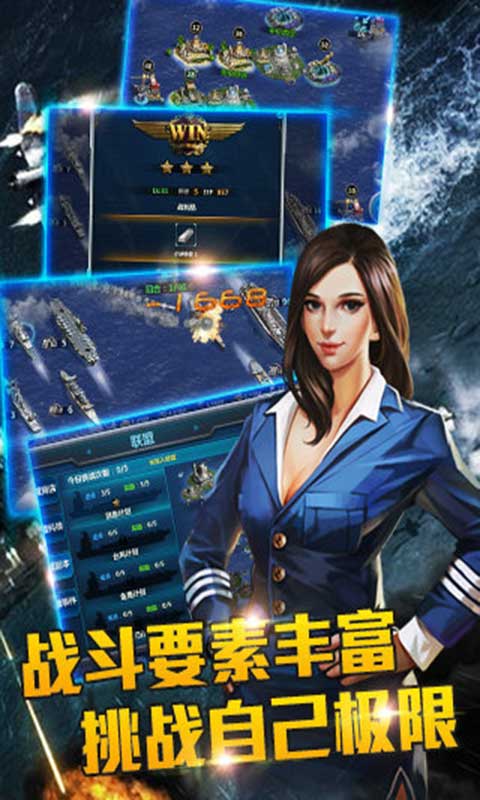 战舰风暴游戏截图1