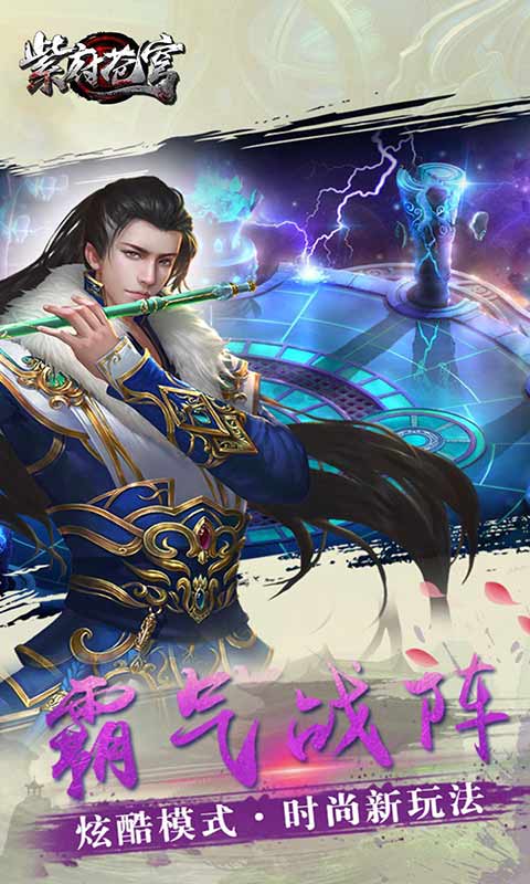 紫府苍穹游戏截图1