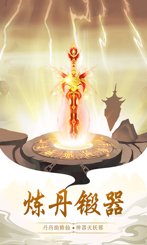 玄元剑仙游戏截图2