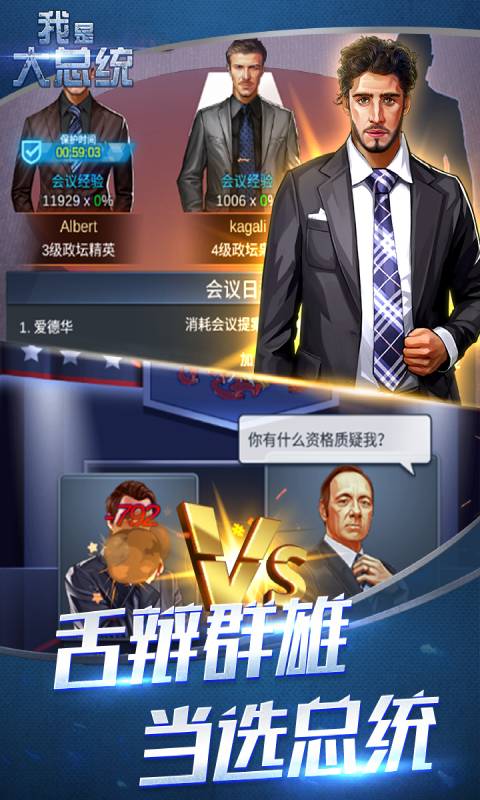 我是大总统游戏截图2