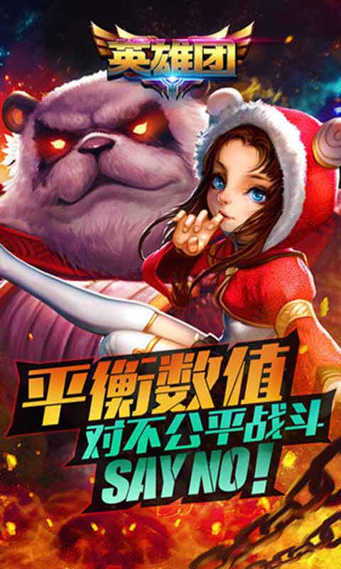 英雄团游戏截图4