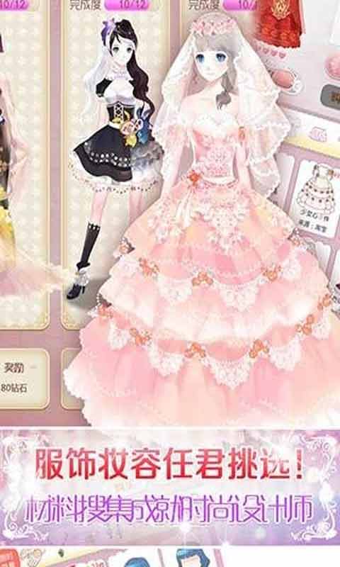 天天爱美丽-游戏截图2