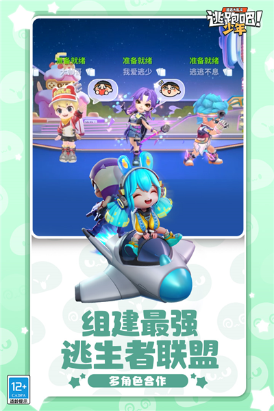 逃跑吧少年oppo服-游戏截图4