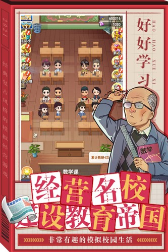 全民学霸内置修改器版游戏截图2