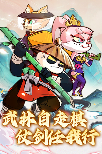 调皮小动物官方版游戏截图4