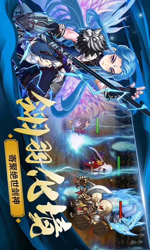 绝世剑神游戏截图2