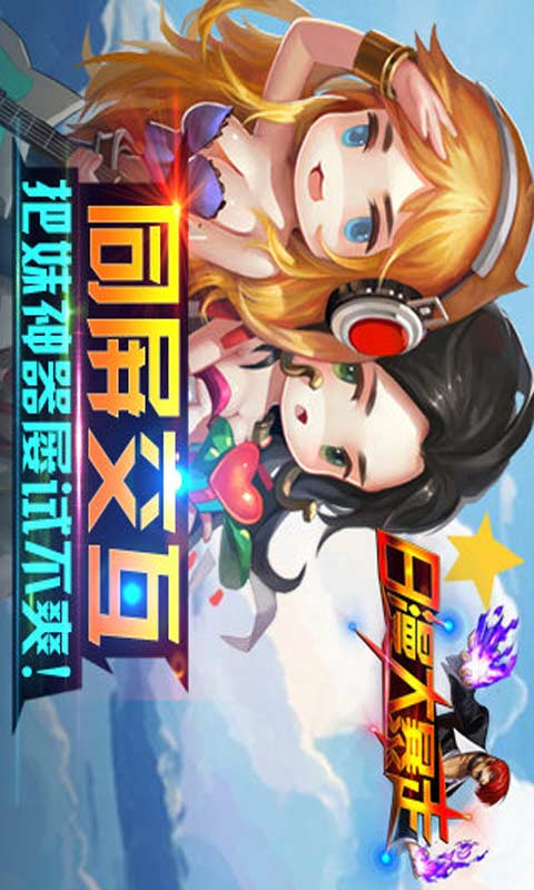 日漫大暴走游戏截图3