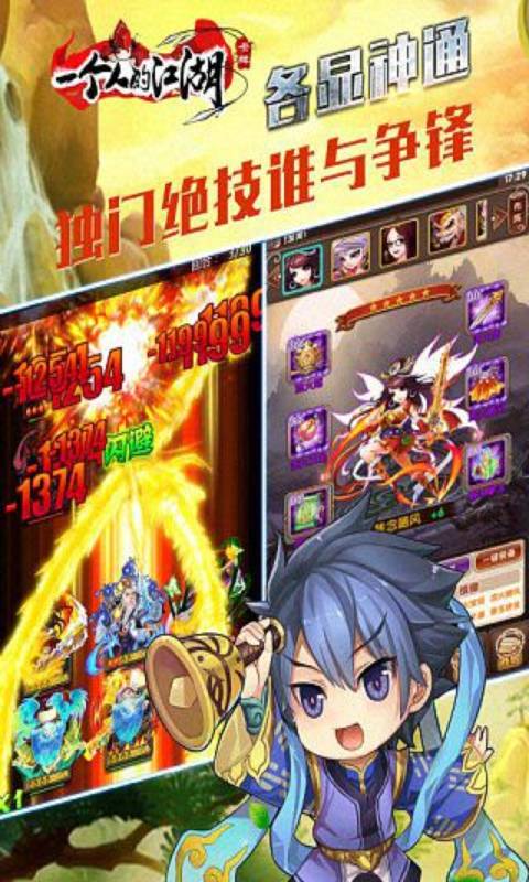 一个人的江湖游戏截图1