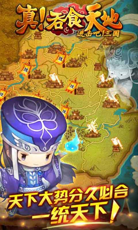 真吞食天地-游戏截图2