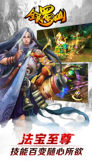 全民蜀山游戏截图4