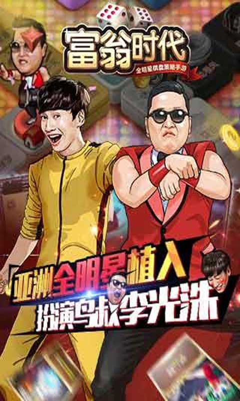 富翁时代游戏截图1